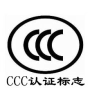 哪些產(chǎn)品是強(qiáng)制辦理3C認(rèn)證的?