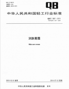 ���w��˪ QB/T 1857�|(zh��)�z���˜����d