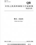 ��ˮ ������ˮQB/T 1858�|(zh��)�z��(b��o)���(bi��o)��(zh��n)���d