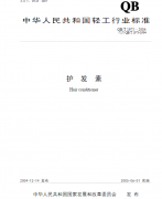 �o(h��)�l(f��)�� QB/T 1975�|(zh��)�z��(b��o)���(bi��o)��(zh��n)���d